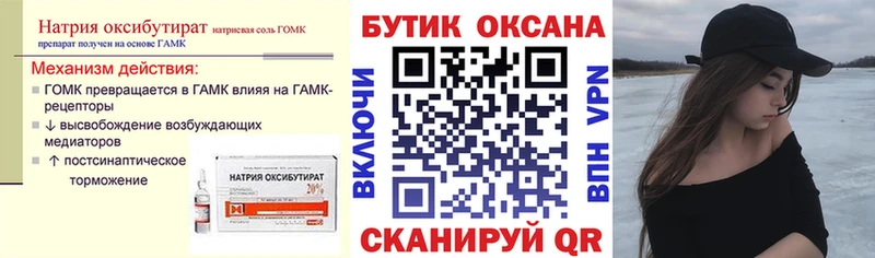 Купить закладки  Мензелинск  Бутират GHB 
